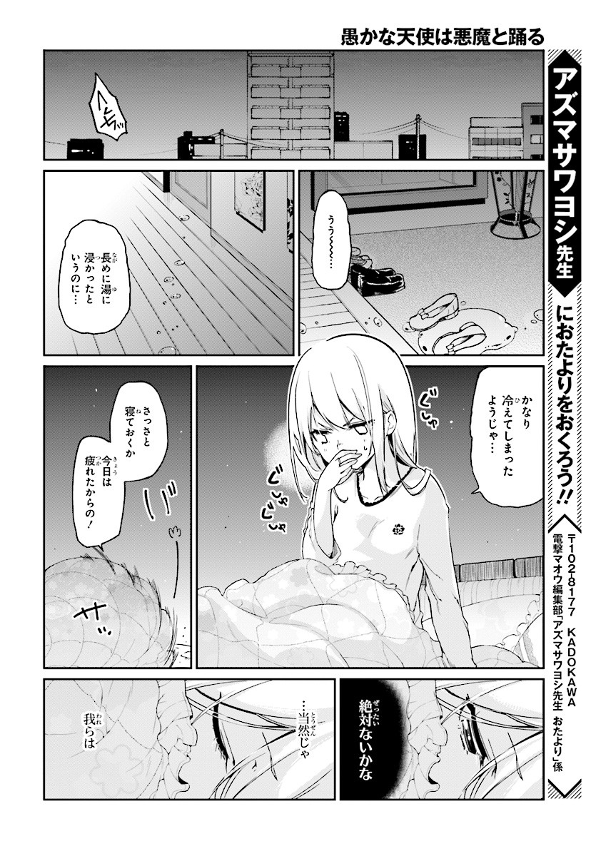 OROKA NA TENSHI WA AKUMA TO ODORU - raw - Chapter 23 - https://jpdd.ccdd.to/JPDD/orokanatenshiwaakumatoodoru/83139/qhnzotitlve.jpg