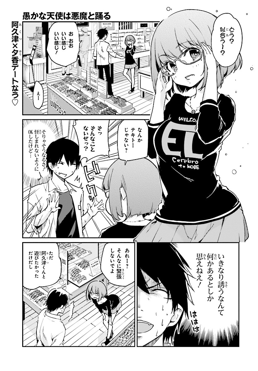 OROKA NA TENSHI WA AKUMA TO ODORU - raw - Chapter 23 - https://jpdd.ccdd.to/JPDD/orokanatenshiwaakumatoodoru/83139/u4kmwk0evkj.jpg