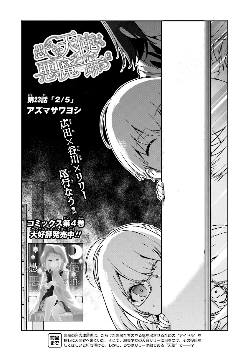 OROKA NA TENSHI WA AKUMA TO ODORU - raw - Chapter 23 - https://jpdd.ccdd.to/JPDD/orokanatenshiwaakumatoodoru/83139/vzj4mgnew0r.jpg