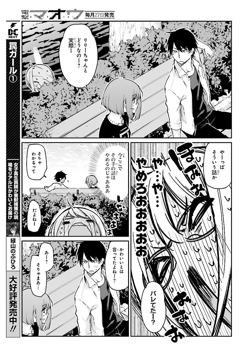OROKA NA TENSHI WA AKUMA TO ODORU - raw - Chapter 23 - https://jpdd.ccdd.to/JPDD/orokanatenshiwaakumatoodoru/83139/xnnorb4ipkn.jpg