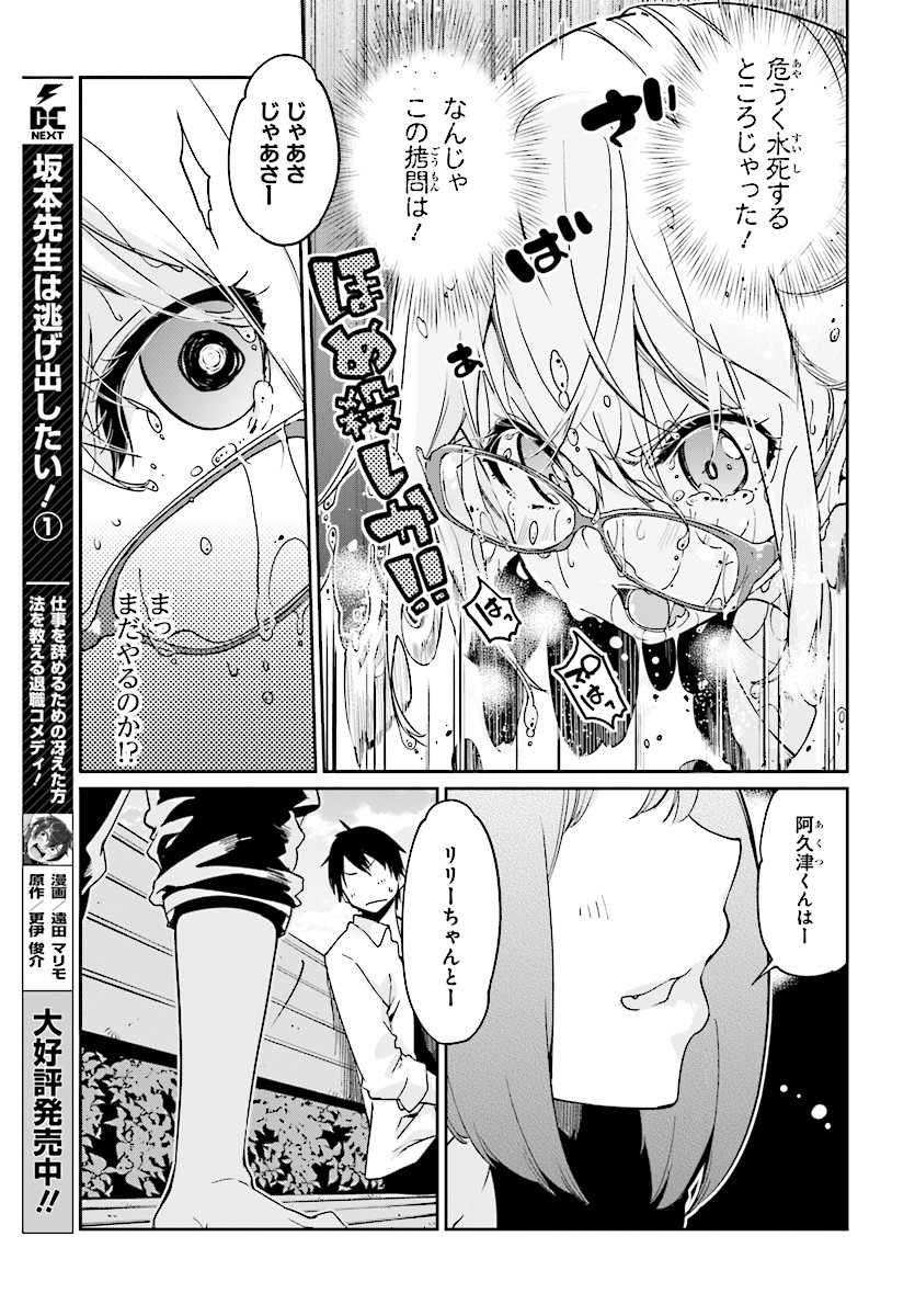 OROKA NA TENSHI WA AKUMA TO ODORU - raw - Chapter 23 - https://jpdd.ccdd.to/JPDD/orokanatenshiwaakumatoodoru/83139/zaegzmwkhla.jpg