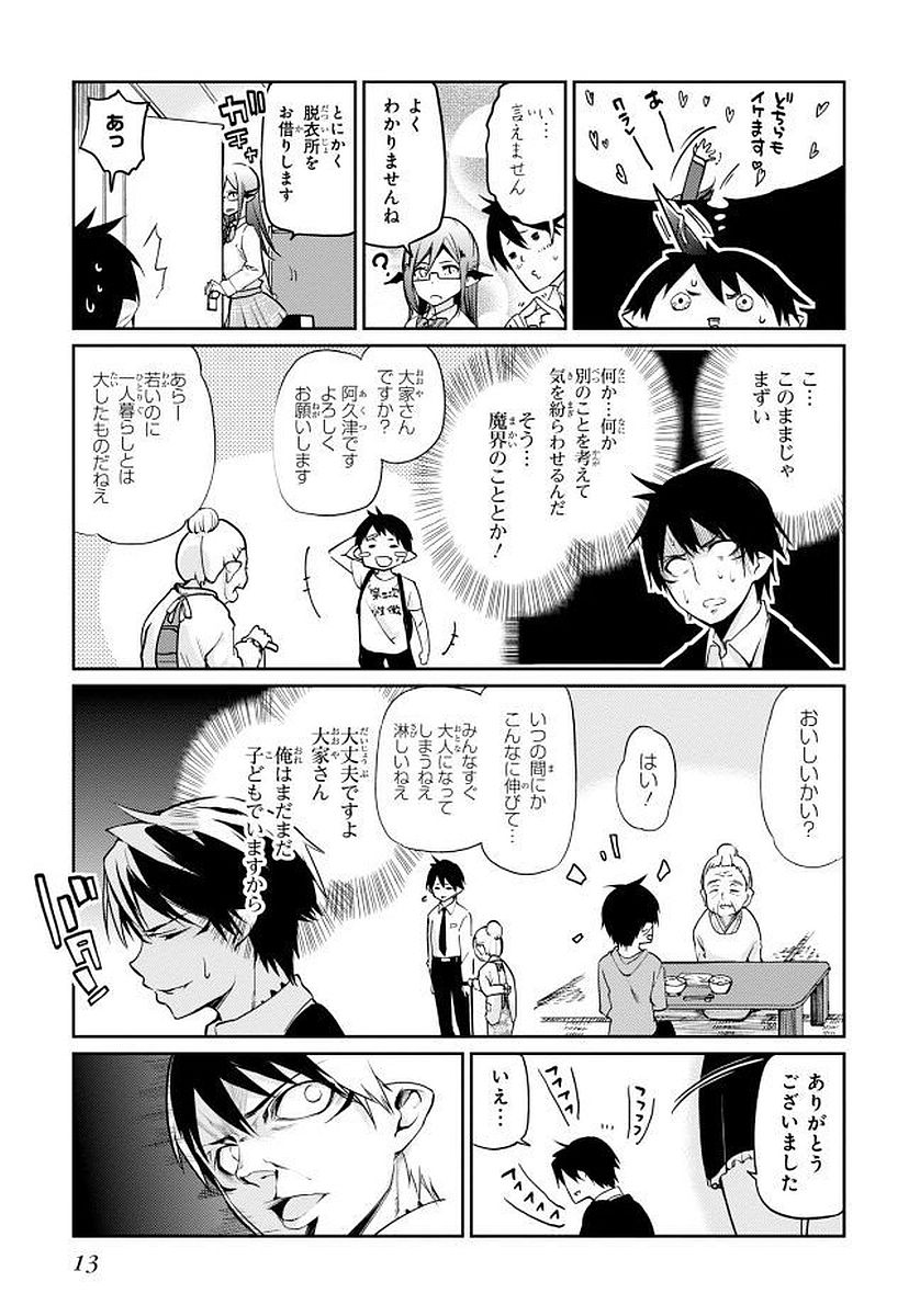 OROKA NA TENSHI WA AKUMA TO ODORU - raw - Chapter 9 - https://jpdd.ccdd.to/JPDD/orokanatenshiwaakumatoodoru/83140/11rae2d21oj.jpg