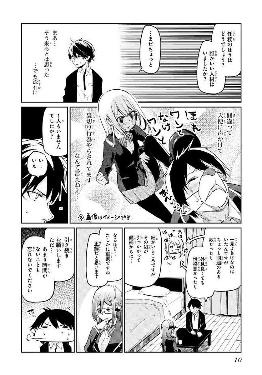 OROKA NA TENSHI WA AKUMA TO ODORU - raw - Chapter 9 - https://jpdd.ccdd.to/JPDD/orokanatenshiwaakumatoodoru/83140/4rotce5fsab.jpg