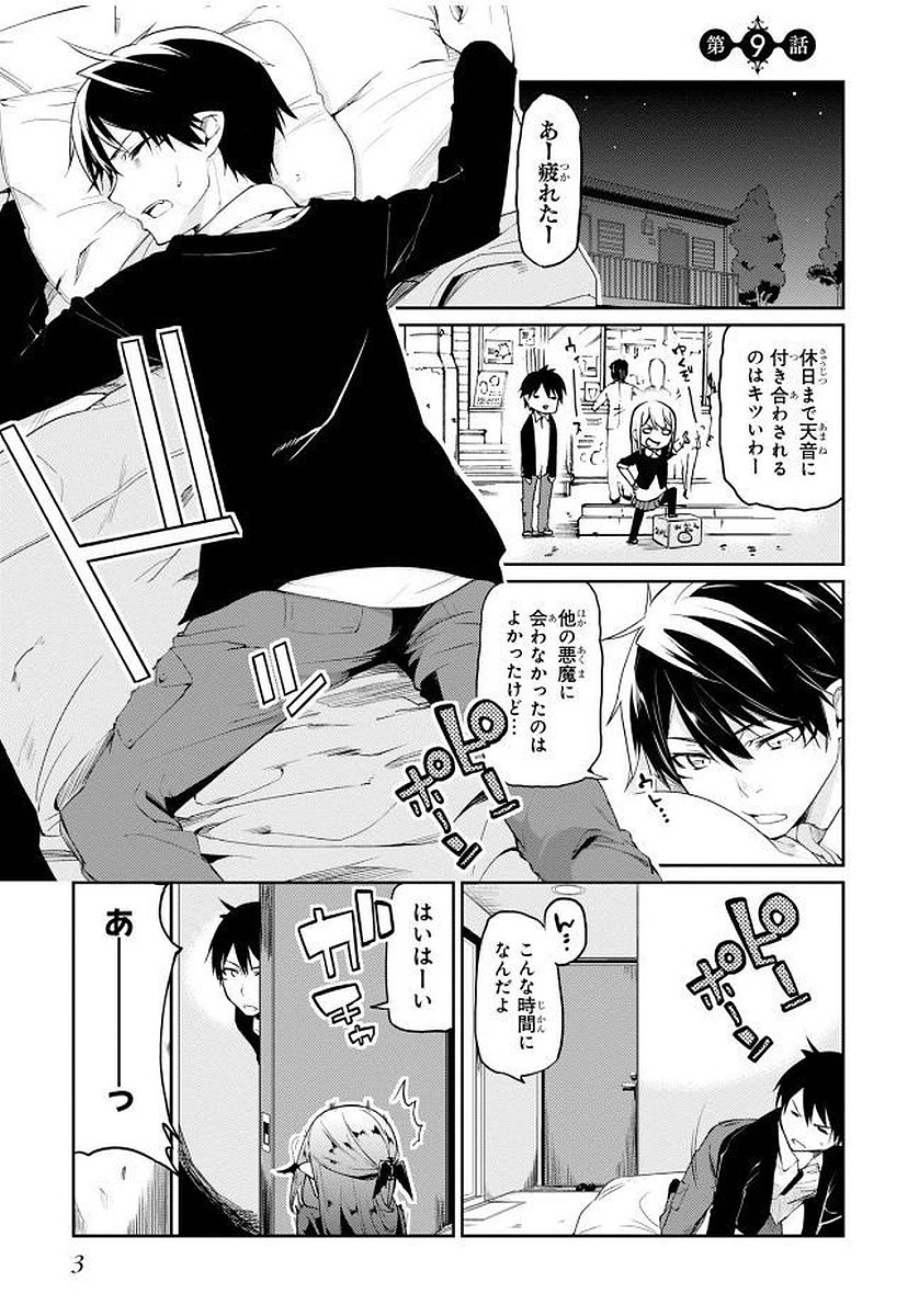 OROKA NA TENSHI WA AKUMA TO ODORU - raw - Chapter 9 - https://jpdd.ccdd.to/JPDD/orokanatenshiwaakumatoodoru/83140/krf2wlltflk.jpg