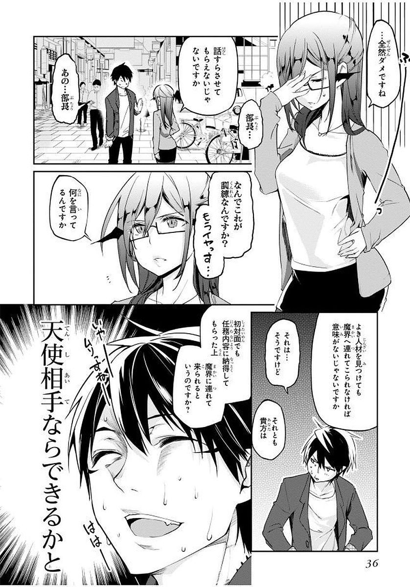 OROKA NA TENSHI WA AKUMA TO ODORU - raw - Chapter 10 - https://jpdd.ccdd.to/JPDD/orokanatenshiwaakumatoodoru/83141/c0vb0cm3dh5.jpg