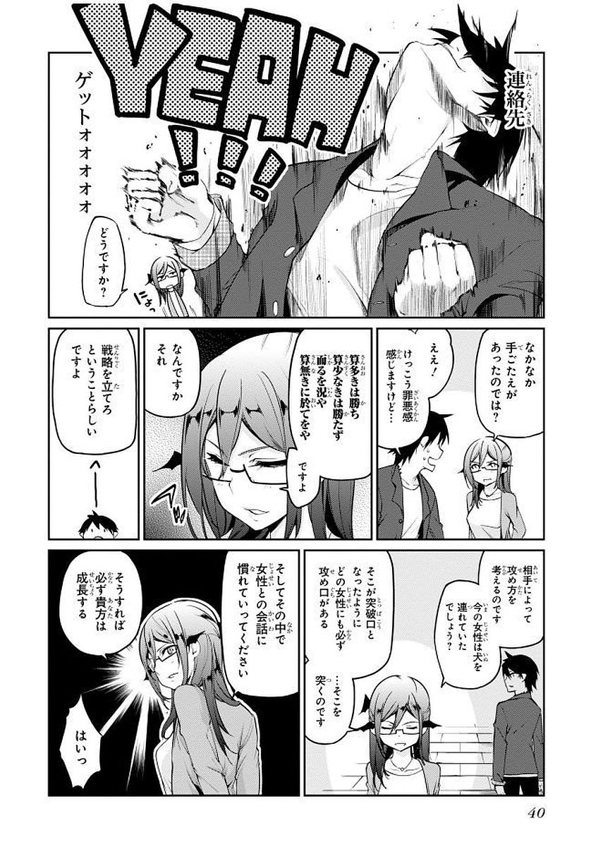OROKA NA TENSHI WA AKUMA TO ODORU - raw - Chapter 10 - https://jpdd.ccdd.to/JPDD/orokanatenshiwaakumatoodoru/83141/g2o3l253zg1.jpg