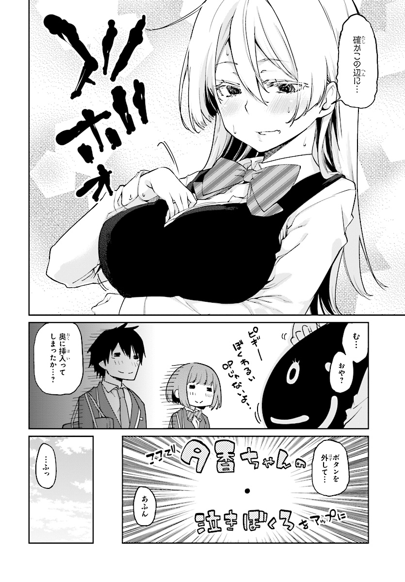 OROKA NA TENSHI WA AKUMA TO ODORU - raw - Chapter 25 - https://jpdd.ccdd.to/JPDD/orokanatenshiwaakumatoodoru/83142/1ftc25ely21.jpg