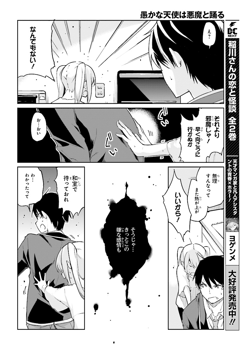 OROKA NA TENSHI WA AKUMA TO ODORU - raw - Chapter 25 - https://jpdd.ccdd.to/JPDD/orokanatenshiwaakumatoodoru/83142/3ed0hknowje.jpg