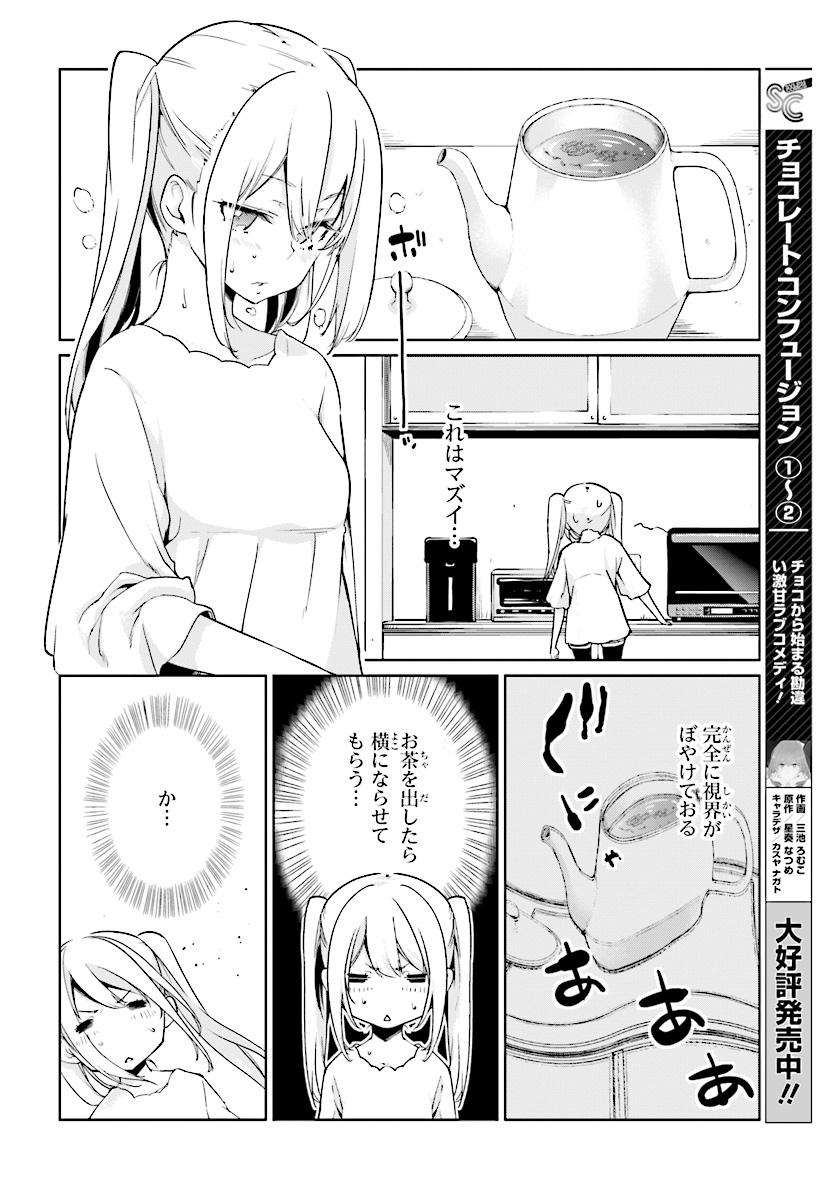 OROKA NA TENSHI WA AKUMA TO ODORU - raw - Chapter 25 - https://jpdd.ccdd.to/JPDD/orokanatenshiwaakumatoodoru/83142/52yuobqd4be.jpg