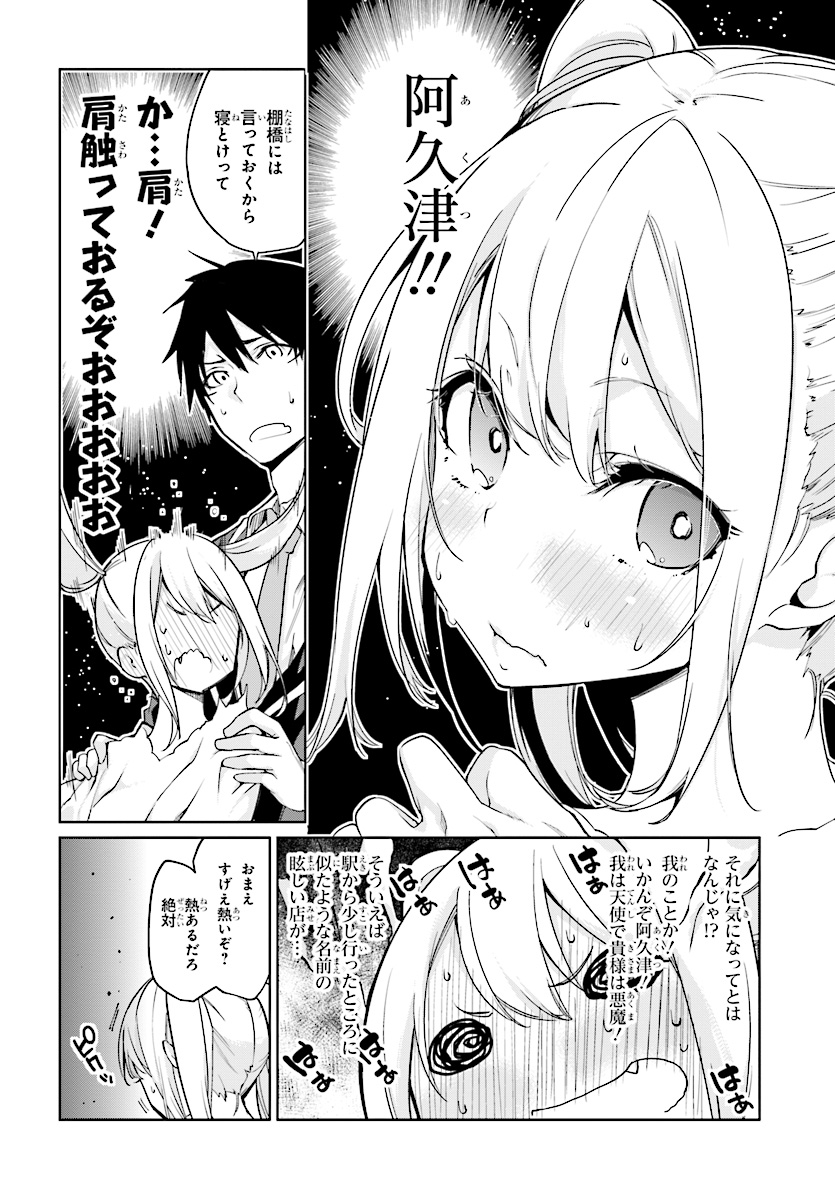 OROKA NA TENSHI WA AKUMA TO ODORU - raw - Chapter 25 - https://jpdd.ccdd.to/JPDD/orokanatenshiwaakumatoodoru/83142/5wf0mufrdcn.jpg