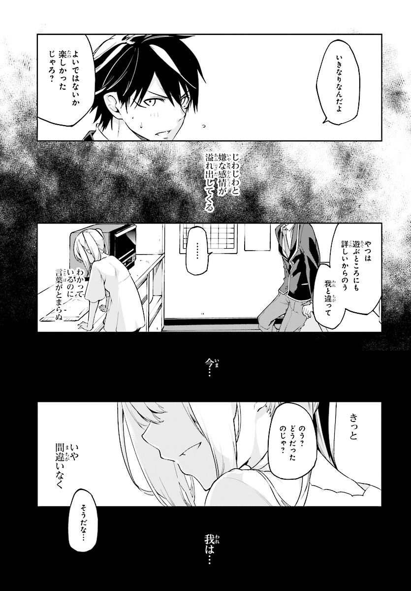 OROKA NA TENSHI WA AKUMA TO ODORU - raw - Chapter 25 - https://jpdd.ccdd.to/JPDD/orokanatenshiwaakumatoodoru/83142/5yaw2jntomk.jpg