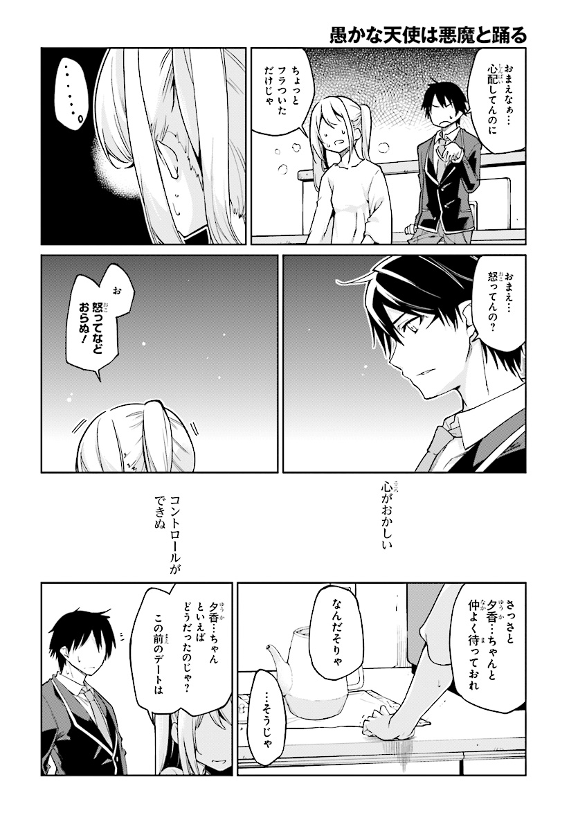 OROKA NA TENSHI WA AKUMA TO ODORU - raw - Chapter 25 - https://jpdd.ccdd.to/JPDD/orokanatenshiwaakumatoodoru/83142/hzbjc0x43ic.jpg