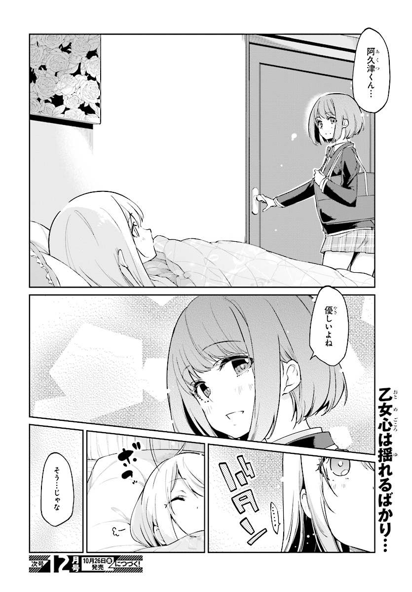 OROKA NA TENSHI WA AKUMA TO ODORU - raw - Chapter 25 - https://jpdd.ccdd.to/JPDD/orokanatenshiwaakumatoodoru/83142/i1elb10ec1o.jpg
