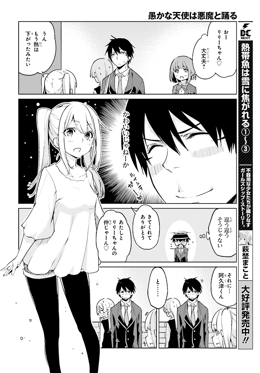 OROKA NA TENSHI WA AKUMA TO ODORU - raw - Chapter 25 - https://jpdd.ccdd.to/JPDD/orokanatenshiwaakumatoodoru/83142/itlzku4amrz.jpg