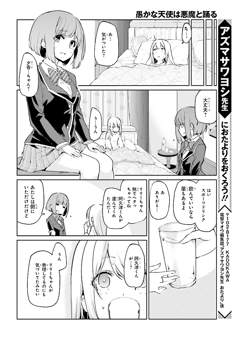 OROKA NA TENSHI WA AKUMA TO ODORU - raw - Chapter 25 - https://jpdd.ccdd.to/JPDD/orokanatenshiwaakumatoodoru/83142/j33jetzc2dt.jpg