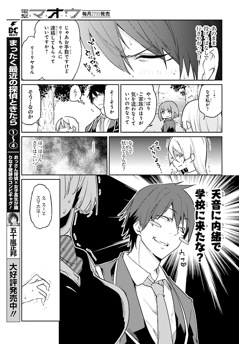 OROKA NA TENSHI WA AKUMA TO ODORU - raw - Chapter 25 - https://jpdd.ccdd.to/JPDD/orokanatenshiwaakumatoodoru/83142/soue33atnw1.jpg