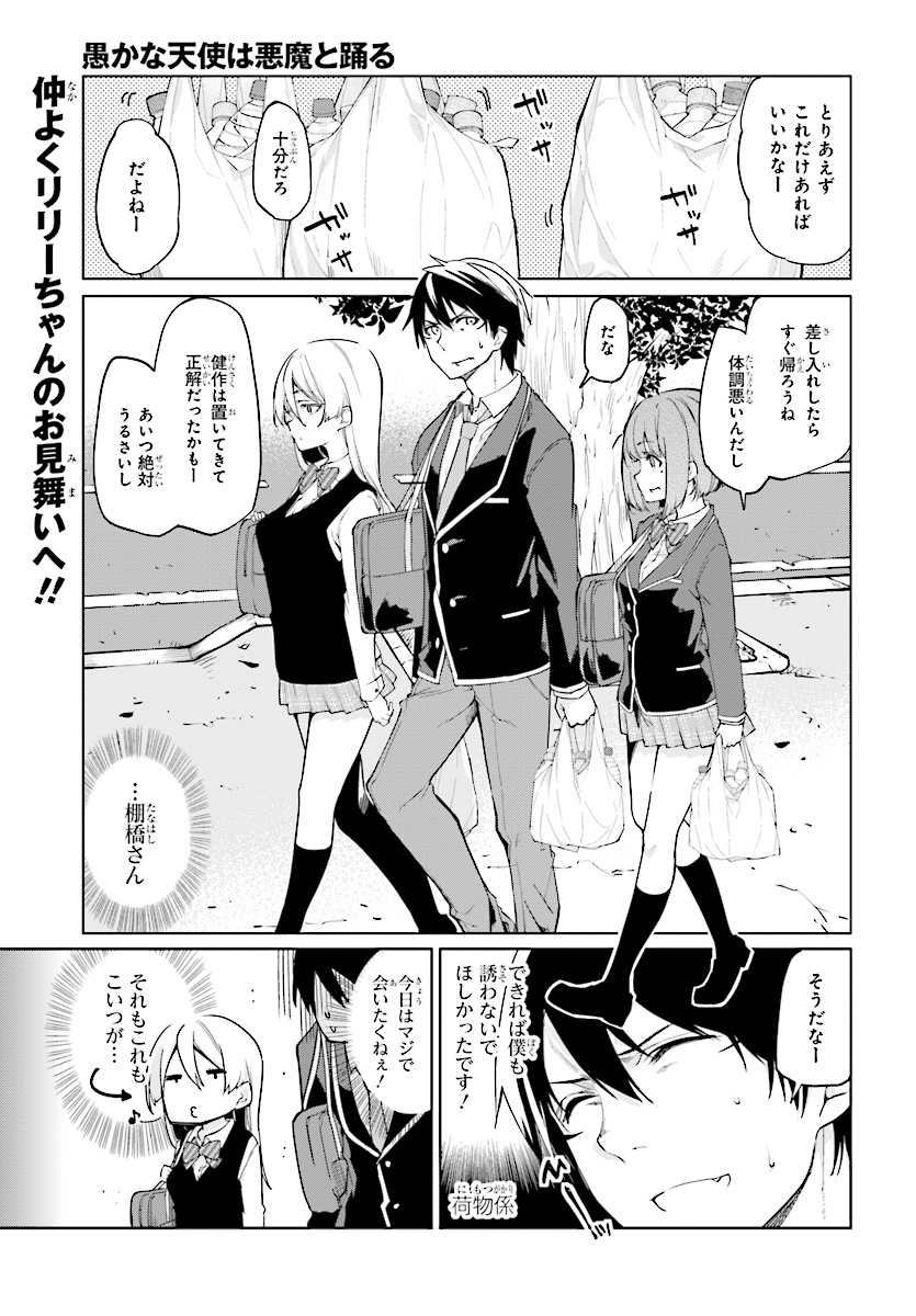 OROKA NA TENSHI WA AKUMA TO ODORU - raw - Chapter 25 - https://jpdd.ccdd.to/JPDD/orokanatenshiwaakumatoodoru/83142/wxmjdbj03dn.jpg