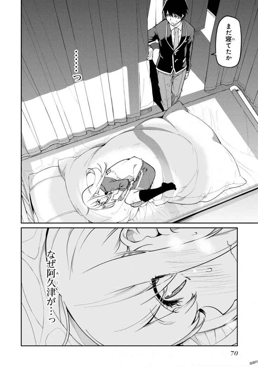 OROKA NA TENSHI WA AKUMA TO ODORU - raw - Chapter 16 - https://jpdd.ccdd.to/JPDD/orokanatenshiwaakumatoodoru/83143/engcgjek0o0.jpg