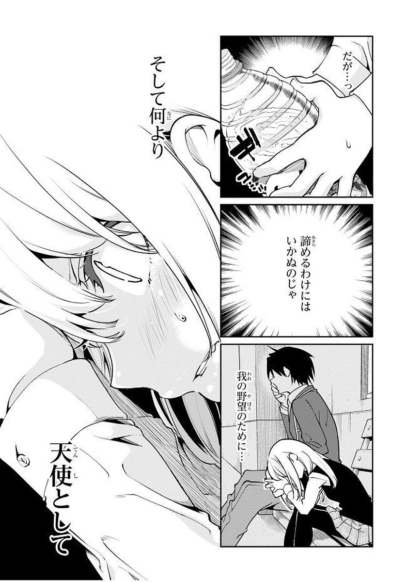 OROKA NA TENSHI WA AKUMA TO ODORU - raw - Chapter 12 - https://jpdd.ccdd.to/JPDD/orokanatenshiwaakumatoodoru/83144/yuagepfn5ru.jpg