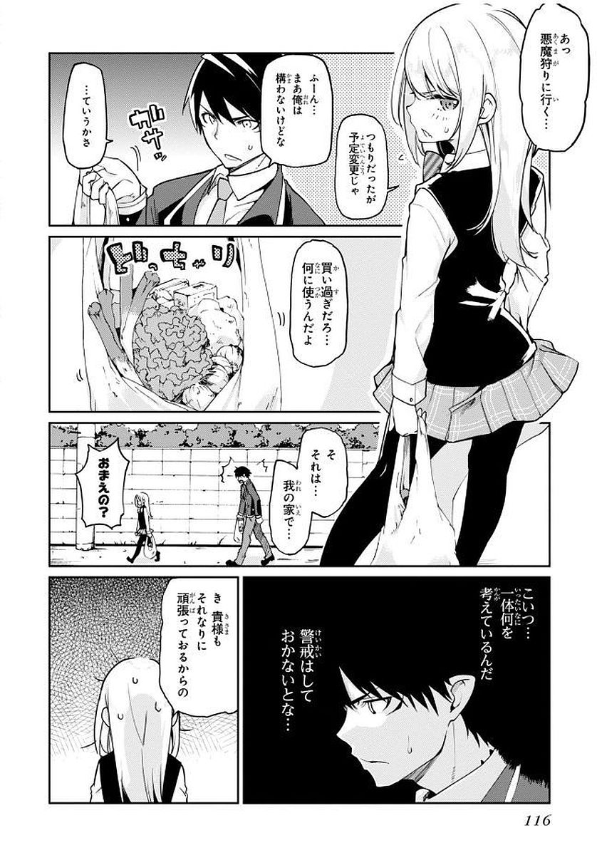 OROKA NA TENSHI WA AKUMA TO ODORU - raw - Chapter 12 - https://jpdd.ccdd.to/JPDD/orokanatenshiwaakumatoodoru/83144/zmhvvwbdq4i.jpg