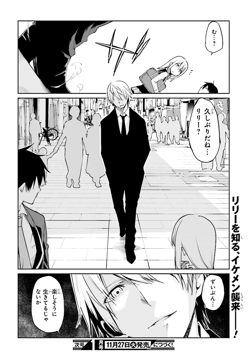 OROKA NA TENSHI WA AKUMA TO ODORU - raw - Chapter 26 - https://jpdd.ccdd.to/JPDD/orokanatenshiwaakumatoodoru/83390/01mhs25edfj.jpg