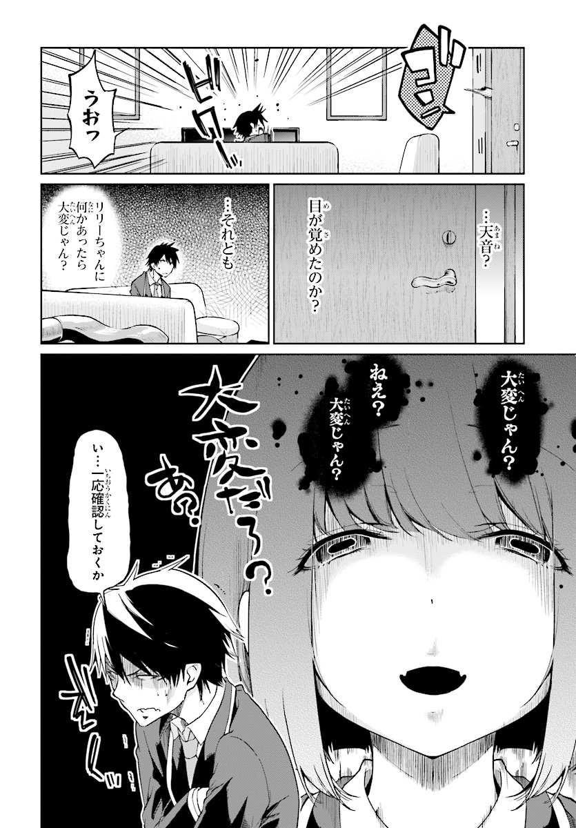 OROKA NA TENSHI WA AKUMA TO ODORU - raw - Chapter 26 - https://jpdd.ccdd.to/JPDD/orokanatenshiwaakumatoodoru/83390/1omfyxpjole.jpg