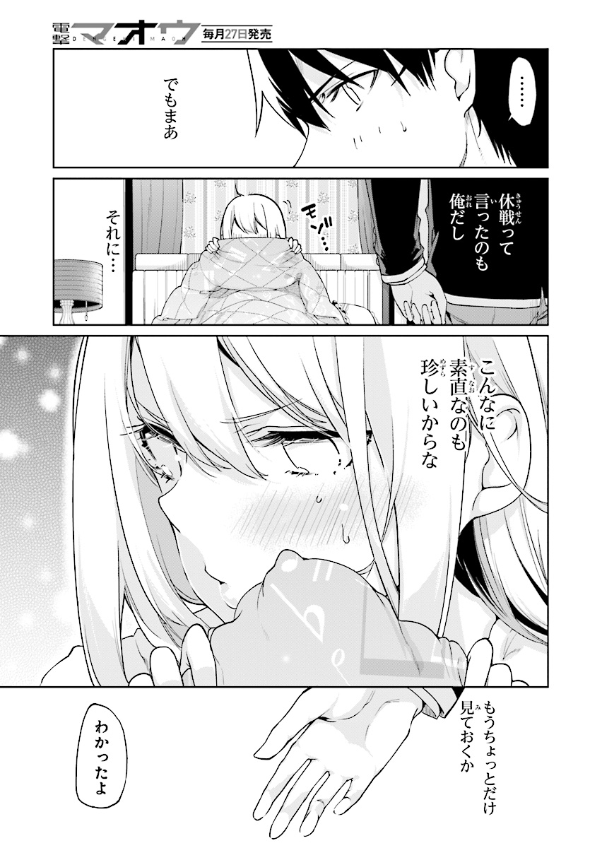 OROKA NA TENSHI WA AKUMA TO ODORU - raw - Chapter 26 - https://jpdd.ccdd.to/JPDD/orokanatenshiwaakumatoodoru/83390/ciedlrjyz3f.jpg
