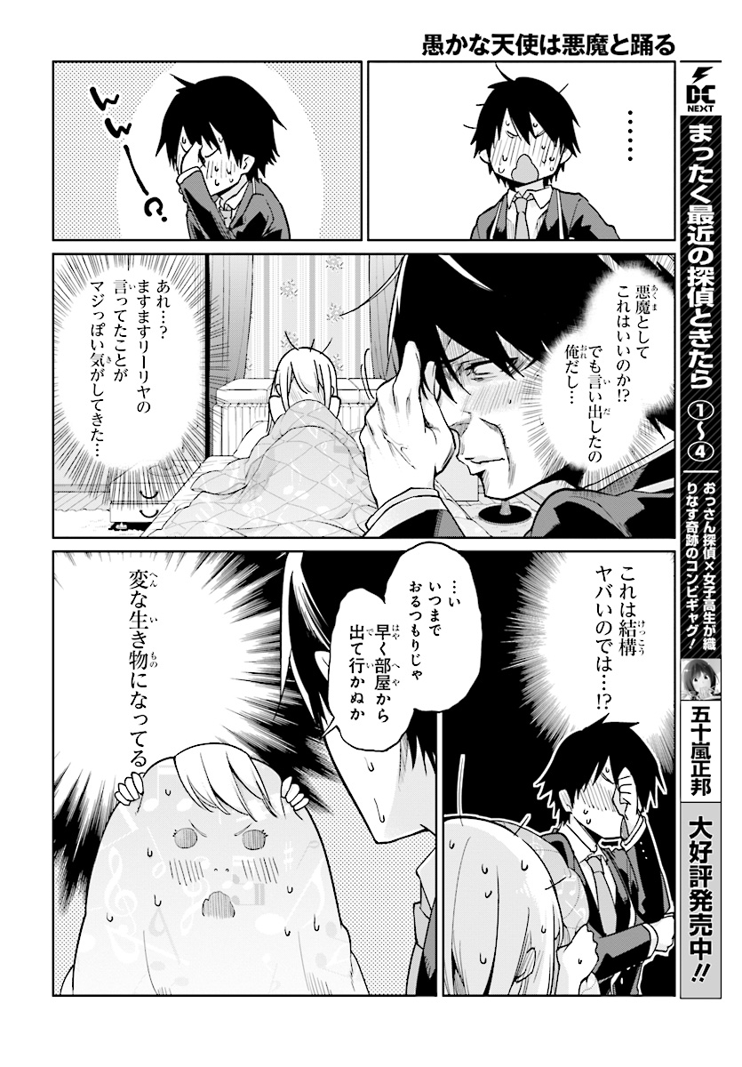 OROKA NA TENSHI WA AKUMA TO ODORU - raw - Chapter 26 - https://jpdd.ccdd.to/JPDD/orokanatenshiwaakumatoodoru/83390/fpocd5fxu0u.jpg