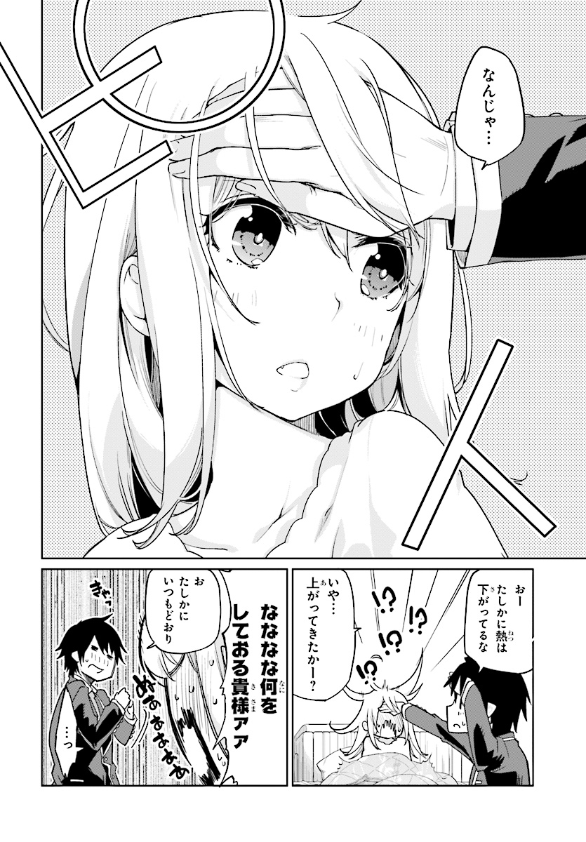 OROKA NA TENSHI WA AKUMA TO ODORU - raw - Chapter 26 - https://jpdd.ccdd.to/JPDD/orokanatenshiwaakumatoodoru/83390/hr5otl04tae.jpg