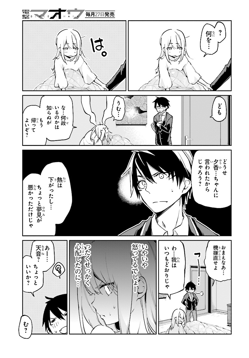 OROKA NA TENSHI WA AKUMA TO ODORU - raw - Chapter 26 - https://jpdd.ccdd.to/JPDD/orokanatenshiwaakumatoodoru/83390/j2tullhpd03.jpg