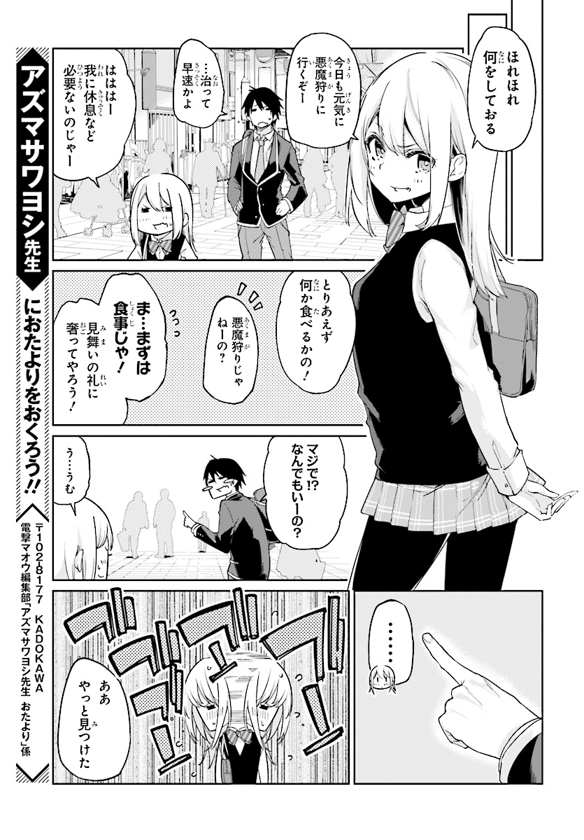 OROKA NA TENSHI WA AKUMA TO ODORU - raw - Chapter 26 - https://jpdd.ccdd.to/JPDD/orokanatenshiwaakumatoodoru/83390/mfw5di54b2g.jpg