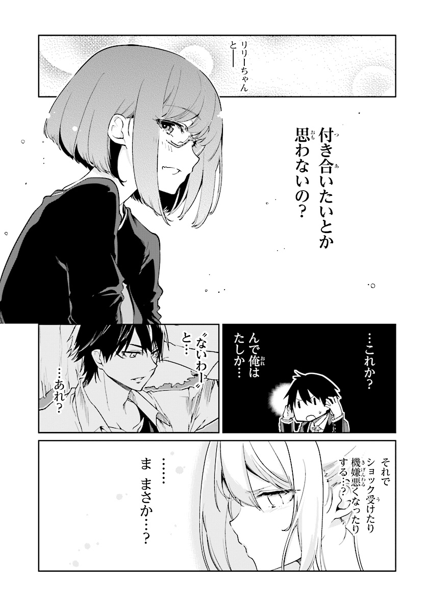 OROKA NA TENSHI WA AKUMA TO ODORU - raw - Chapter 26 - https://jpdd.ccdd.to/JPDD/orokanatenshiwaakumatoodoru/83390/nal0edsfb1w.jpg