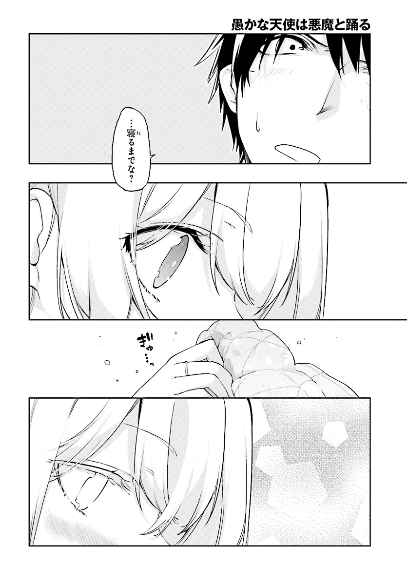OROKA NA TENSHI WA AKUMA TO ODORU - raw - Chapter 26 - https://jpdd.ccdd.to/JPDD/orokanatenshiwaakumatoodoru/83390/nwwi3bsv31h.jpg