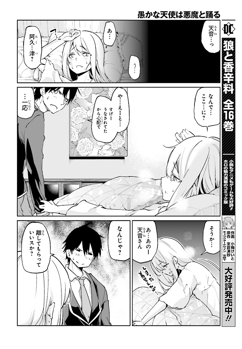 OROKA NA TENSHI WA AKUMA TO ODORU - raw - Chapter 26 - https://jpdd.ccdd.to/JPDD/orokanatenshiwaakumatoodoru/83390/odqhpfpqb2e.jpg