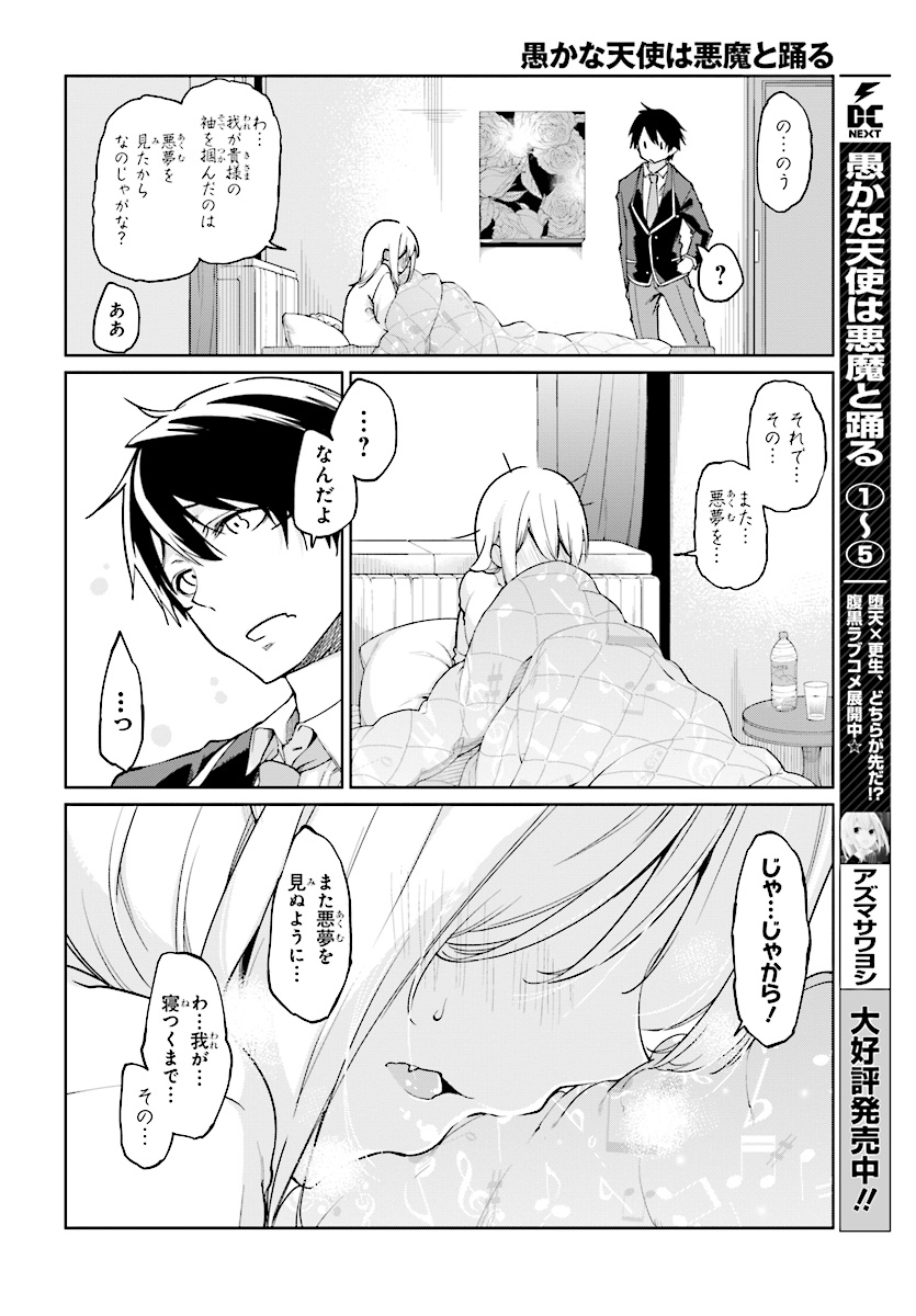 OROKA NA TENSHI WA AKUMA TO ODORU - raw - Chapter 26 - https://jpdd.ccdd.to/JPDD/orokanatenshiwaakumatoodoru/83390/opgqupsjcrl.jpg