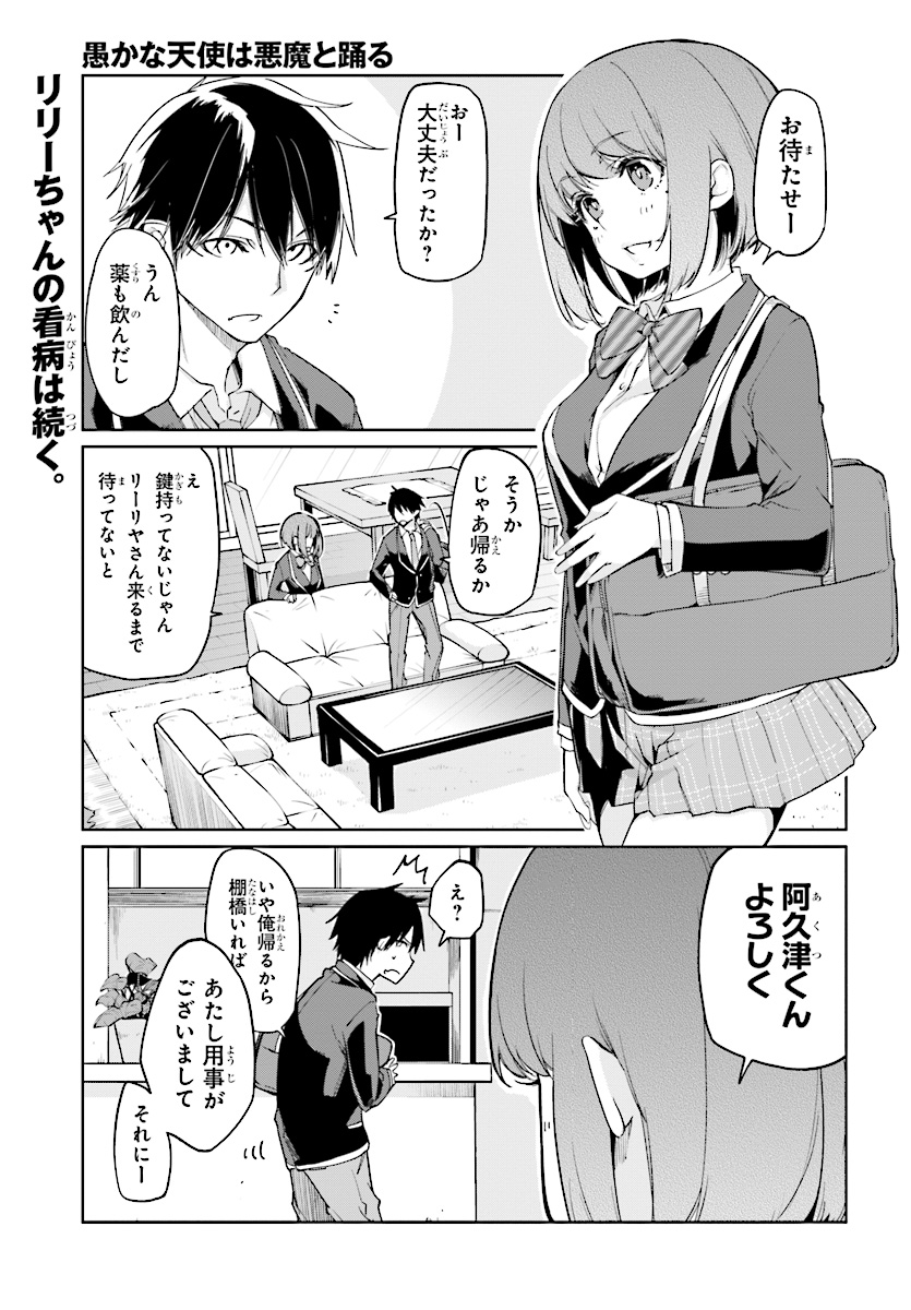 OROKA NA TENSHI WA AKUMA TO ODORU - raw - Chapter 26 - https://jpdd.ccdd.to/JPDD/orokanatenshiwaakumatoodoru/83390/q4hzj30nonl.jpg