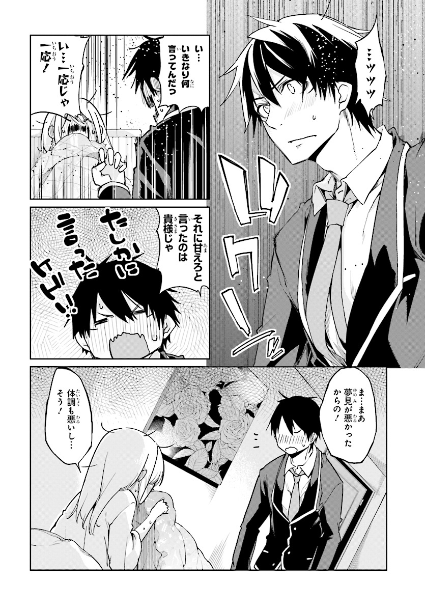 OROKA NA TENSHI WA AKUMA TO ODORU - raw - Chapter 26 - https://jpdd.ccdd.to/JPDD/orokanatenshiwaakumatoodoru/83390/r0nvenuqlox.jpg