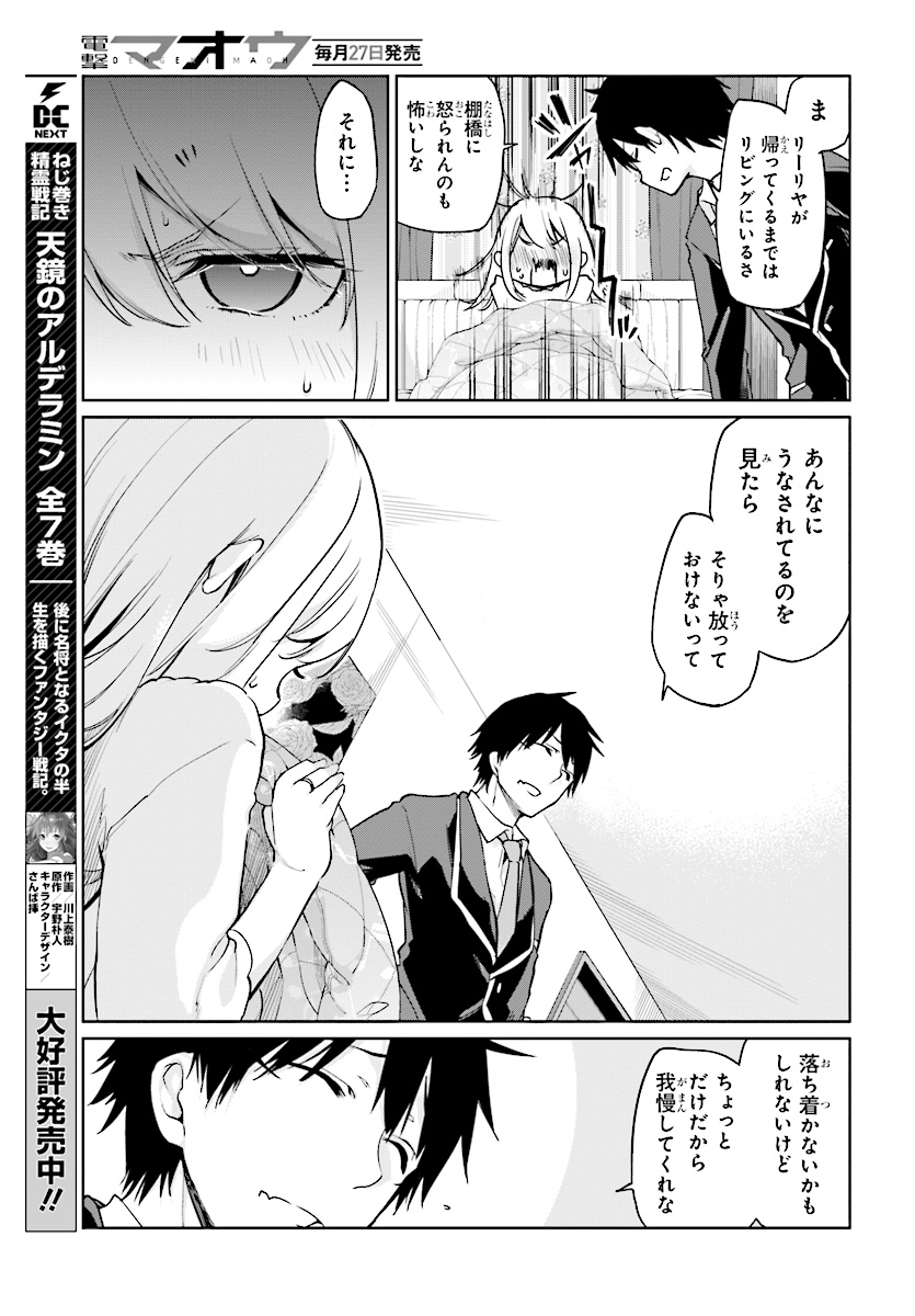 OROKA NA TENSHI WA AKUMA TO ODORU - raw - Chapter 26 - https://jpdd.ccdd.to/JPDD/orokanatenshiwaakumatoodoru/83390/rwfenyclgvm.jpg