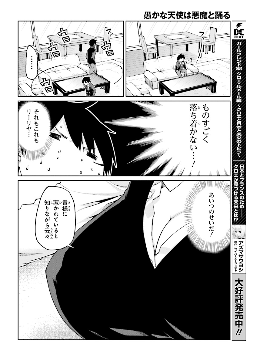 OROKA NA TENSHI WA AKUMA TO ODORU - raw - Chapter 26 - https://jpdd.ccdd.to/JPDD/orokanatenshiwaakumatoodoru/83390/xvjhcyxhjcl.jpg
