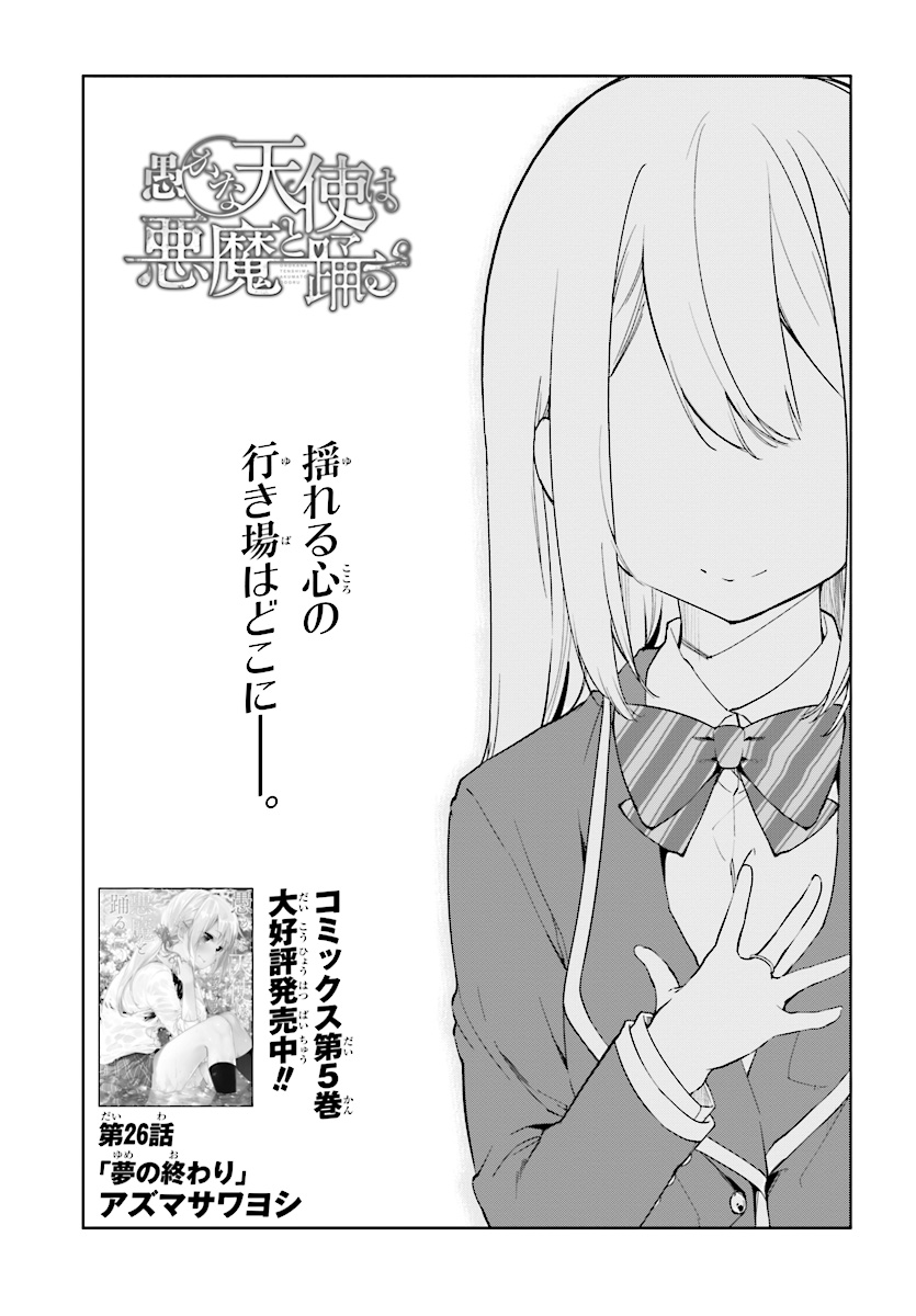 OROKA NA TENSHI WA AKUMA TO ODORU - raw - Chapter 26 - https://jpdd.ccdd.to/JPDD/orokanatenshiwaakumatoodoru/83390/zt2qrglggmj.jpg