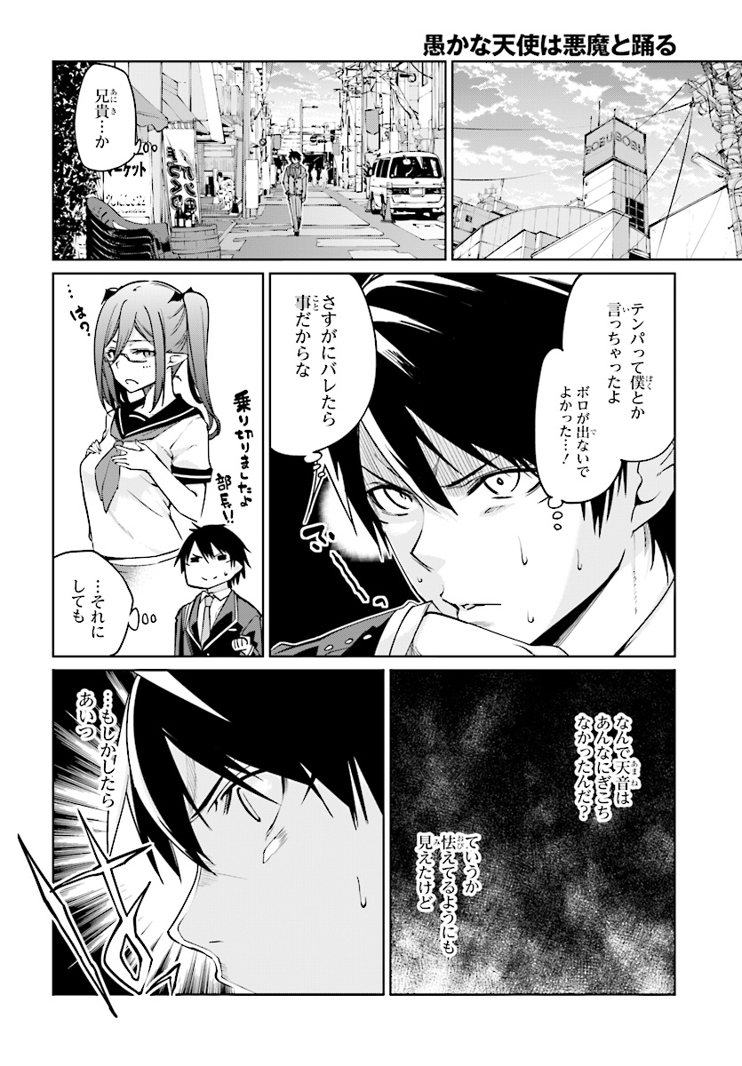 OROKA NA TENSHI WA AKUMA TO ODORU - raw - Chapter 27 - https://jpdd.ccdd.to/JPDD/orokanatenshiwaakumatoodoru/85254/4bicwohv2i0.jpg