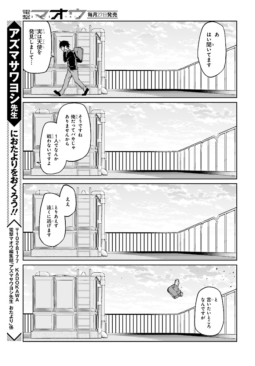OROKA NA TENSHI WA AKUMA TO ODORU - raw - Chapter 27 - https://jpdd.ccdd.to/JPDD/orokanatenshiwaakumatoodoru/85254/erxlf3ja0hl.jpg
