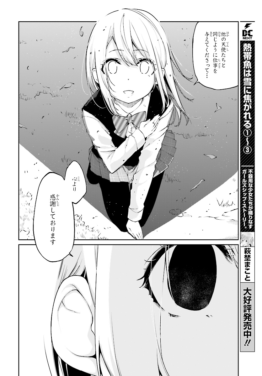 OROKA NA TENSHI WA AKUMA TO ODORU - raw - Chapter 27 - https://jpdd.ccdd.to/JPDD/orokanatenshiwaakumatoodoru/85254/jcha1tzubh2.jpg