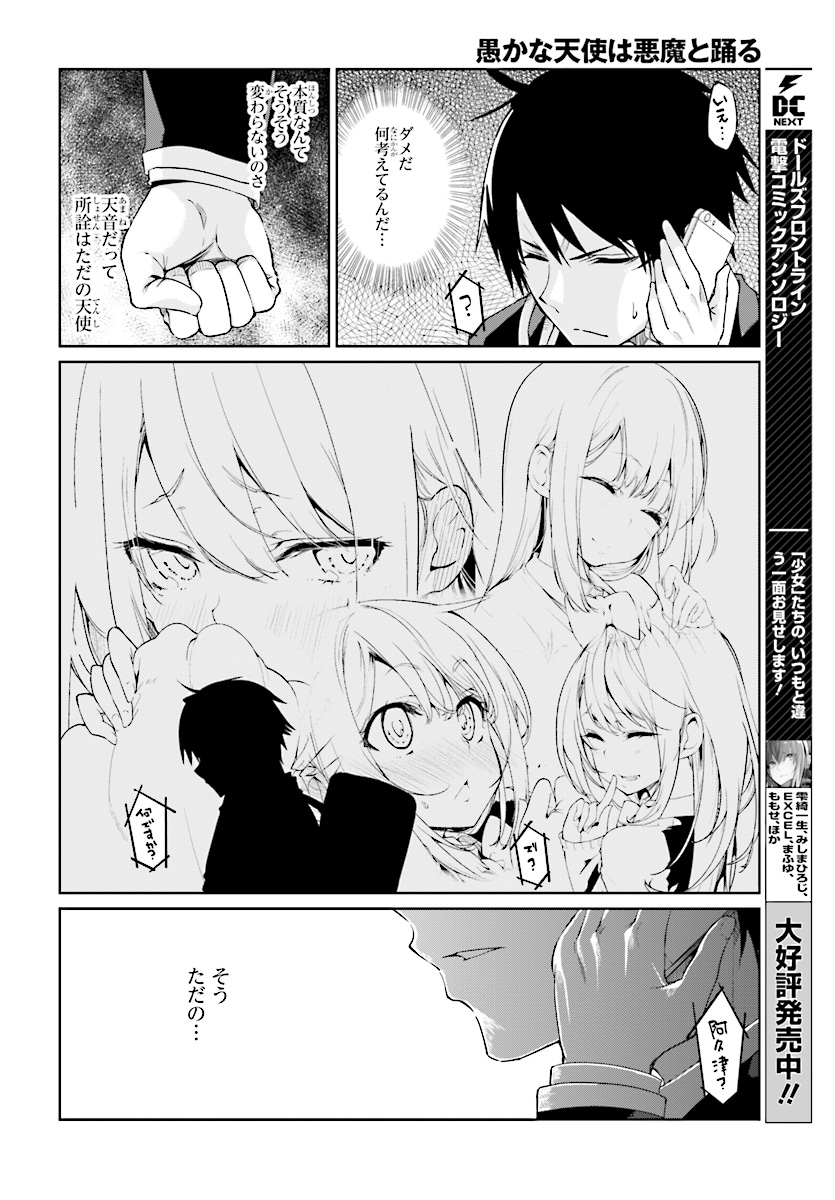 OROKA NA TENSHI WA AKUMA TO ODORU - raw - Chapter 27 - https://jpdd.ccdd.to/JPDD/orokanatenshiwaakumatoodoru/85254/kn2sv5cugyd.jpg