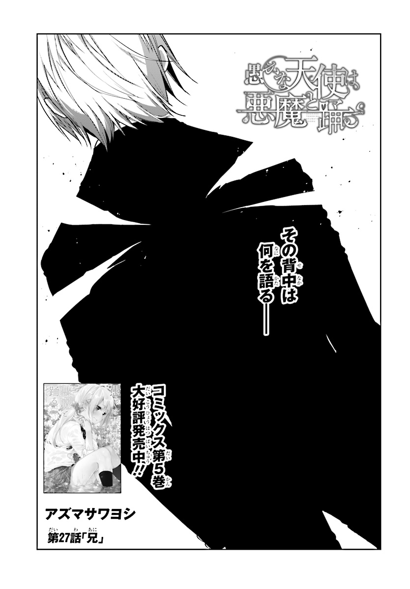 OROKA NA TENSHI WA AKUMA TO ODORU - raw - Chapter 27 - https://jpdd.ccdd.to/JPDD/orokanatenshiwaakumatoodoru/85254/naphg2swic5.jpg