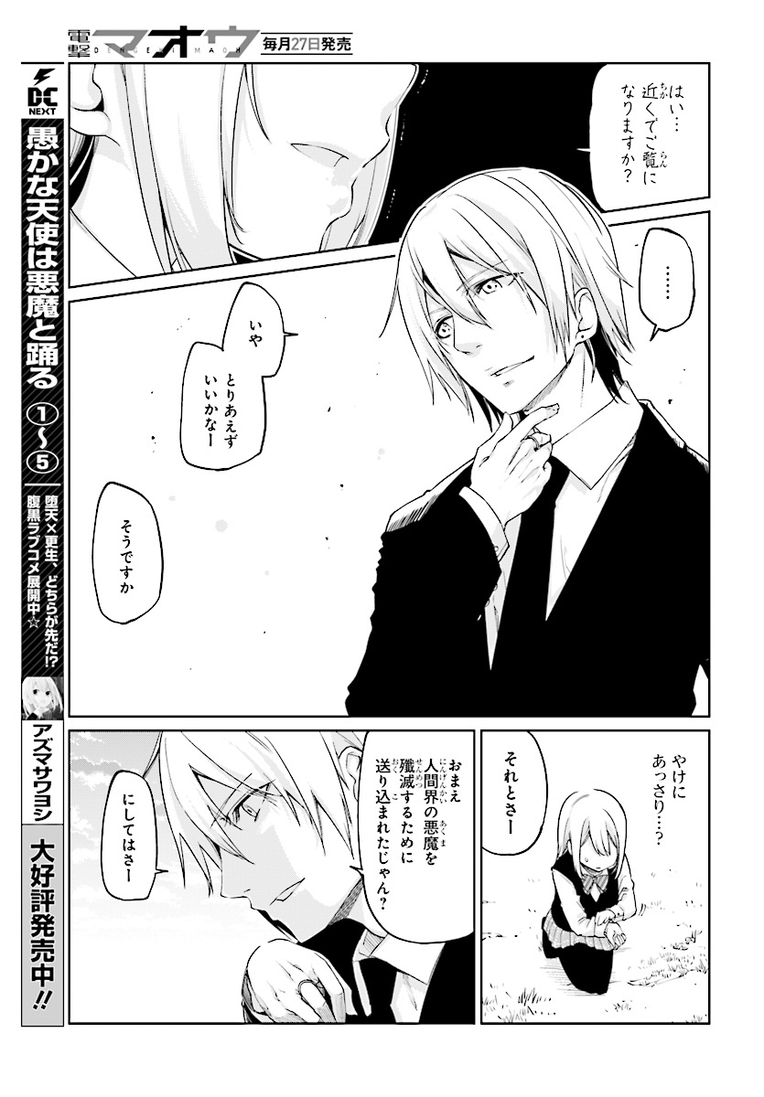 OROKA NA TENSHI WA AKUMA TO ODORU - raw - Chapter 27 - https://jpdd.ccdd.to/JPDD/orokanatenshiwaakumatoodoru/85254/uptudhzekyb.jpg