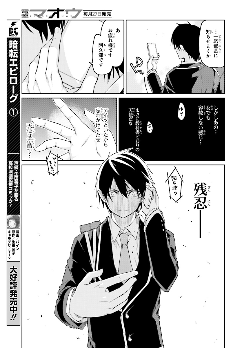 OROKA NA TENSHI WA AKUMA TO ODORU - raw - Chapter 27 - https://jpdd.ccdd.to/JPDD/orokanatenshiwaakumatoodoru/85254/wiylekiocxl.jpg