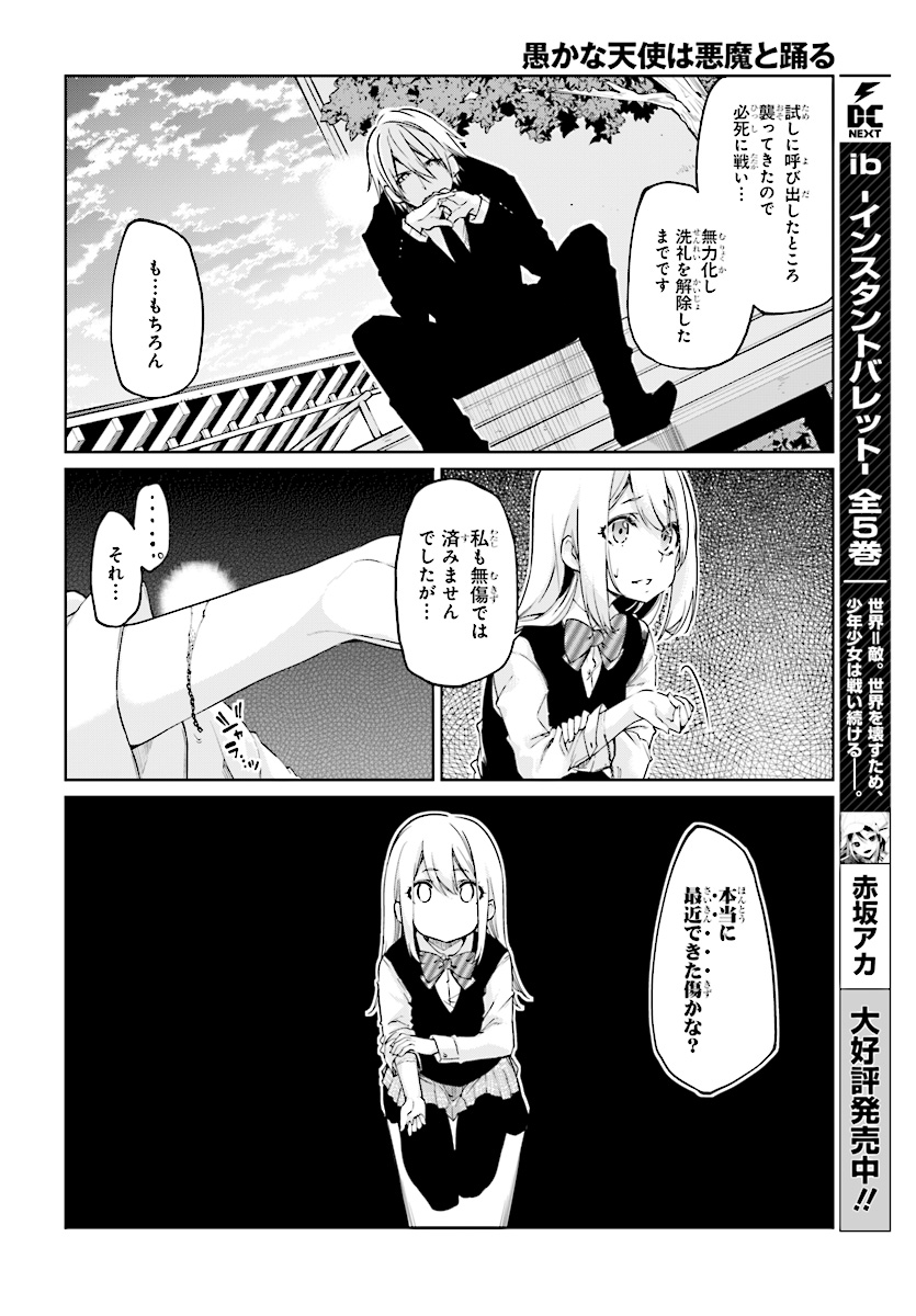 OROKA NA TENSHI WA AKUMA TO ODORU - raw - Chapter 27 - https://jpdd.ccdd.to/JPDD/orokanatenshiwaakumatoodoru/85254/x0kfqbyngc0.jpg