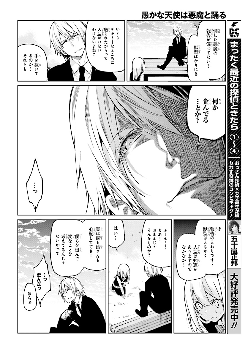 OROKA NA TENSHI WA AKUMA TO ODORU - raw - Chapter 27 - https://jpdd.ccdd.to/JPDD/orokanatenshiwaakumatoodoru/85254/yq00ojoxkrp.jpg