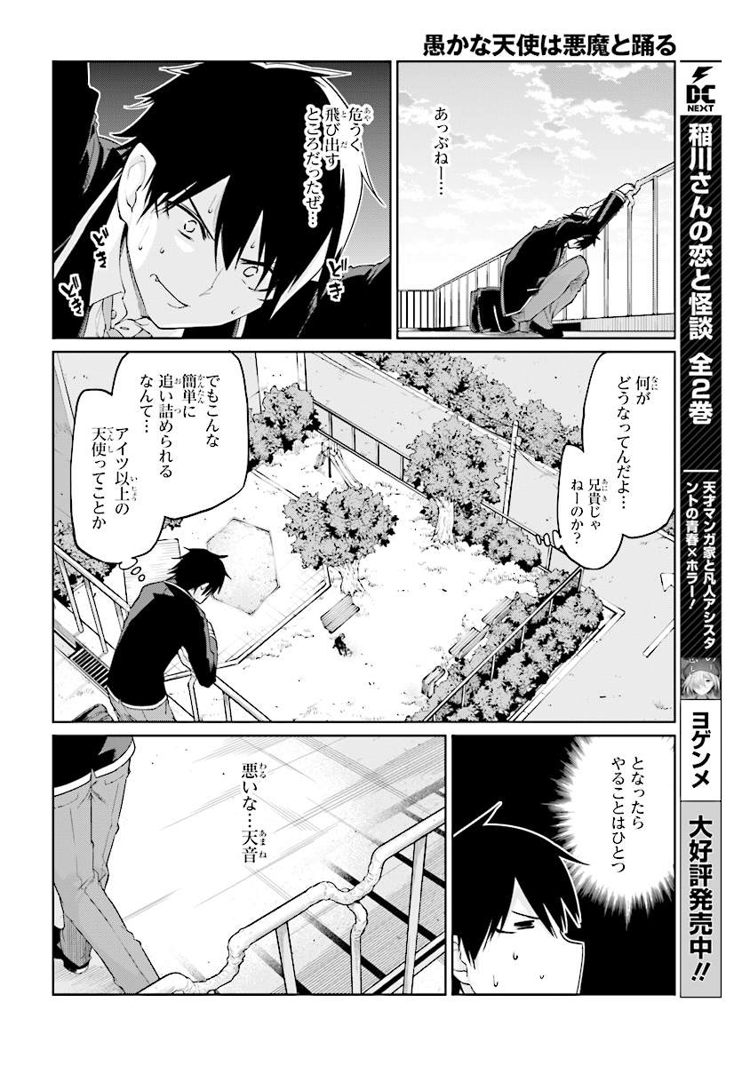 OROKA NA TENSHI WA AKUMA TO ODORU - raw - Chapter 27 - https://jpdd.ccdd.to/JPDD/orokanatenshiwaakumatoodoru/85254/yy22nbyhwkv.jpg